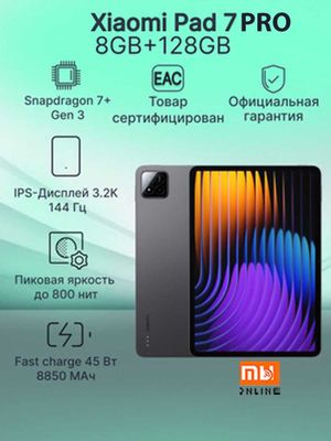 Планшет Xiaomi Pad 7 Pro 8/128GB (EU, черный)