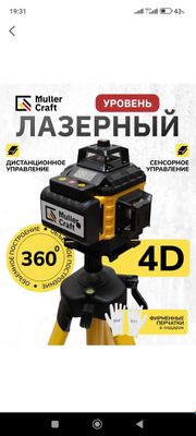 Лазерный уровень оригинал