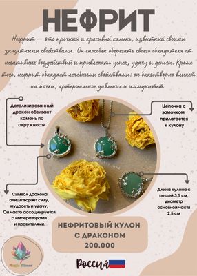 Кулон Нефритовый дракон