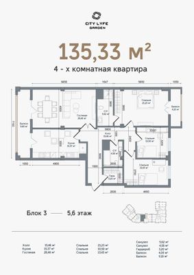 ЖК Сити Лайф, коробка 4 комн 5 этаж 124 квадрата