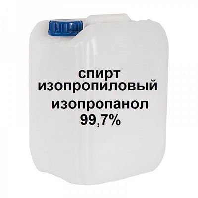 Изопропиловый спирт 99,7%