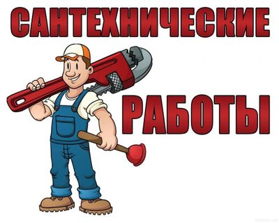 Сантехника отопления
