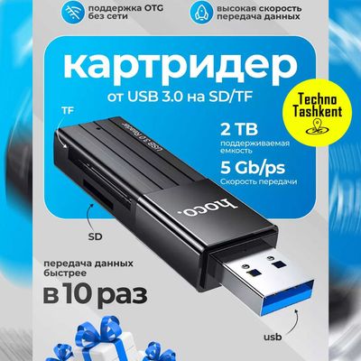 Картридер Hoco HB20 USB 3.0, адаптер для SD и micro sd, card reader