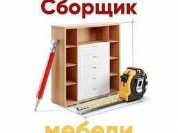 Мебел йигиш сочиш созлаш установка