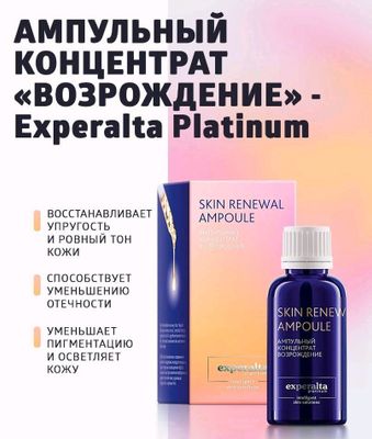 Ампульный концентрат миорелаксант Experalta Platin