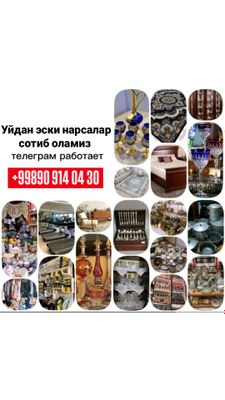 Идиш товоклар сотиб оламиз
