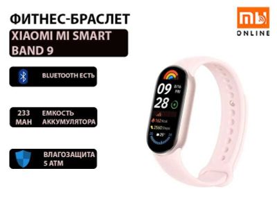 Фитнес-браслет Xiaomi Mi Smart Band 9 (EU, розовый)