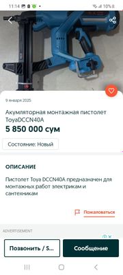 Монтажный пистолет по бетону