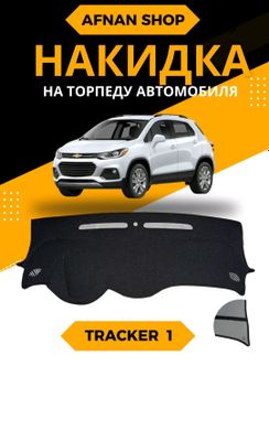 Avtomobil Tracker 1 uchun torpedkalar sotiladi