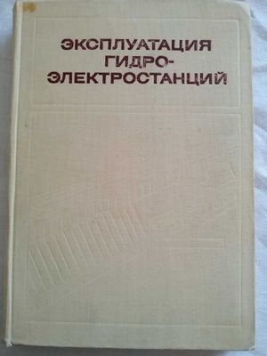 Техническая литература по электрическим и гидравлическим машинам