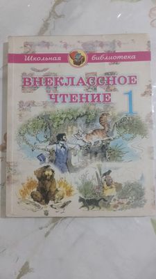 книги для школы.