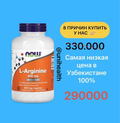 NOW Foods, L-аргинин, 500 мг, 250 вегетарианских капсул, l argunine