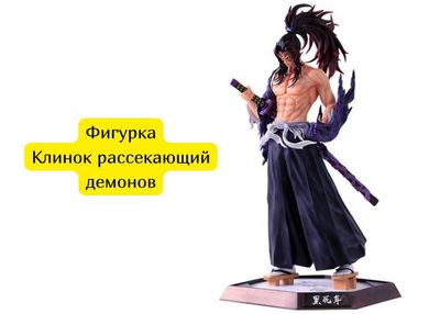 фигурка Клинок рассекающий демонов