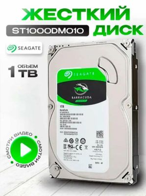 Жесткий диск хард 1 тб