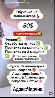 обучения на наращивание ресниц и ламинацию бровей