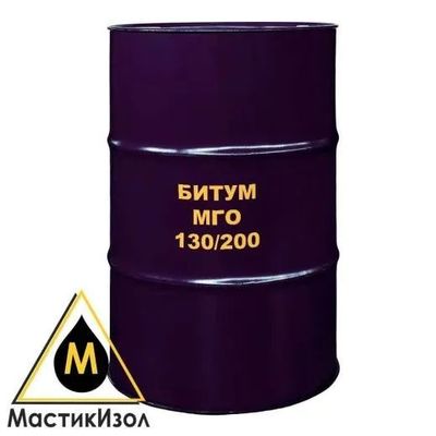 Битум МГО 130/200