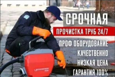 Услуги сантехника, сантехнические работы, гарантия качество.