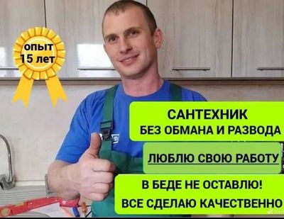 Услуги сантехника, устронение засора канализации, работа 24/7.