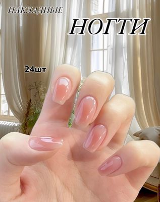 Накладные ногти