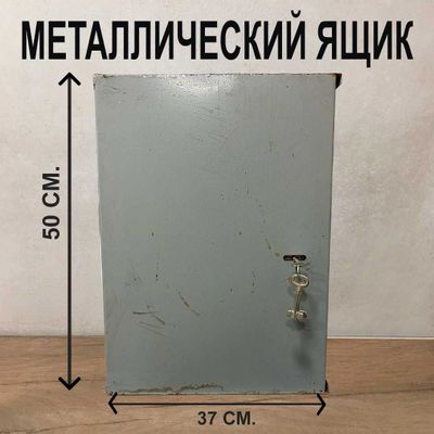 Металлические ящики с замком