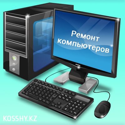 Обслуживание компьютеров и компьютерных клубов.