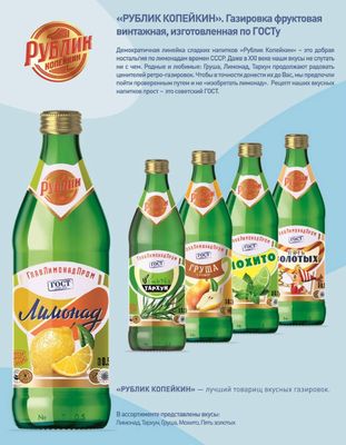 Российские лимонады,так же вода с газом и без газа