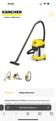 Karcher пылесос и пароочиститель