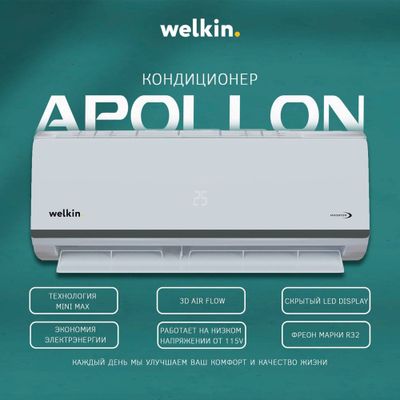 Welkin Midea APOLLON-12