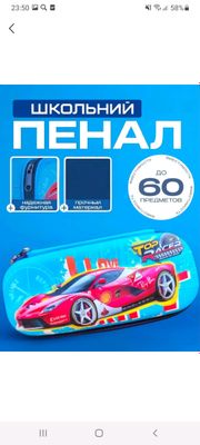 пенал