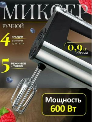миксер