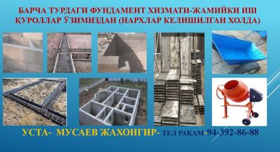 Бетон куйиш хизмати