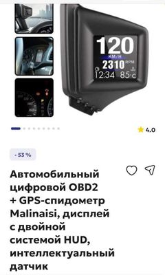 Атомобильный цифравой OBD 2 +GPS спидометра