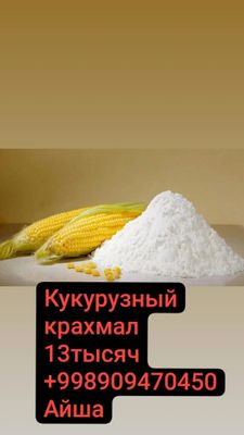 Сухой молоко и крахмал