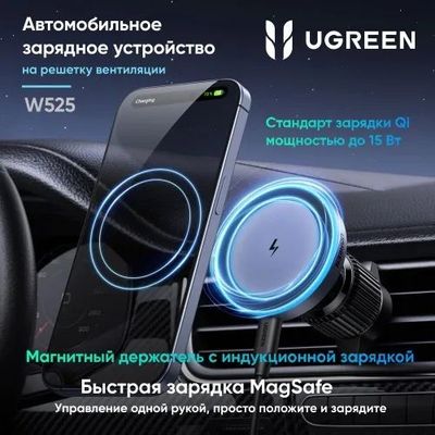 Автомобильное зарядное устройство UGREEN W525 magsafe iP12/13/14/15/16