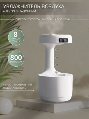 Увлажнитель воздуха антигравитационный с подсветкой, для дома и офиса
