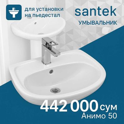Раковина Сантек Анимо 50 (цена с ножкой) / Rakovina Santek Animo 50