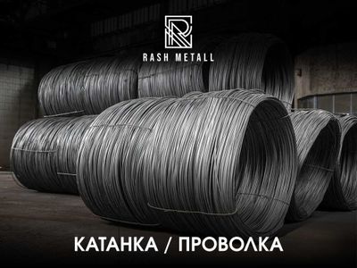 Оптом Нархларда Катанка & Проволка Симлар / Katanka, Provolka