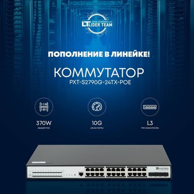 Коммутатор Pixietech S2790G-24TX-POE