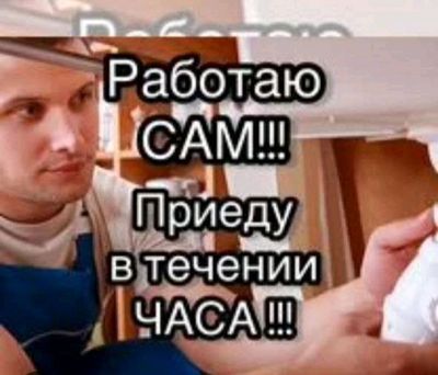 сантехник Услуги сантехника по городу