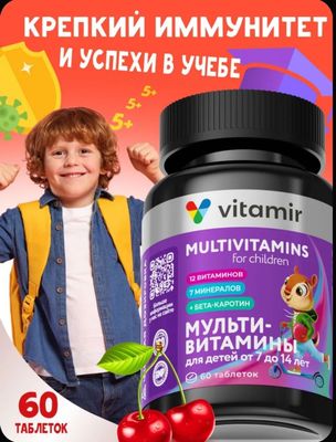 Витамины для детей от 3 до 7 лет и от 7 до 14 лет жевательные