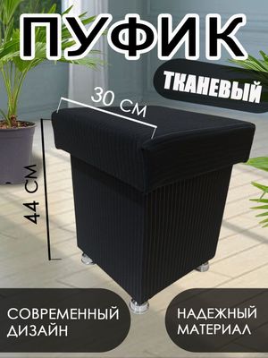 Пуфик,табуретка,стул
