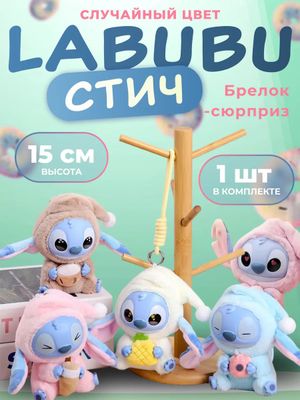 Бокс-сюрприз Stich от Disney