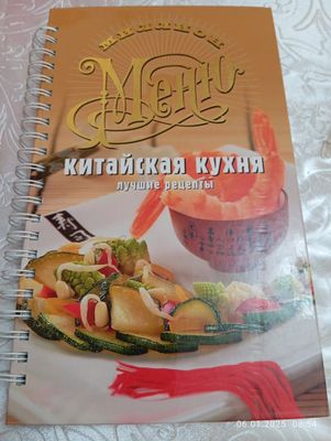 Продам книгу "Китайская кухня"