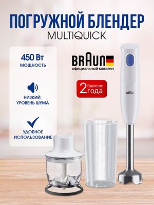 Погружной блендер Braun MQ10.201 MWH, 450 Вт, ручной, измельчитель