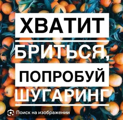 Депиляция для мужчин