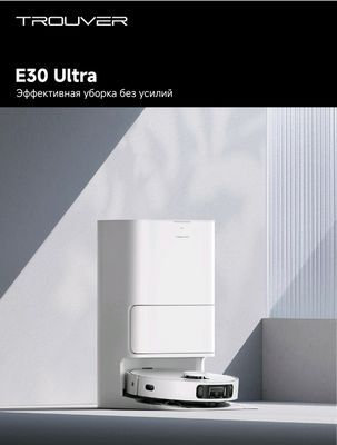 робот пылесос  Trouver Vacuum Cleaner E30 Ultra