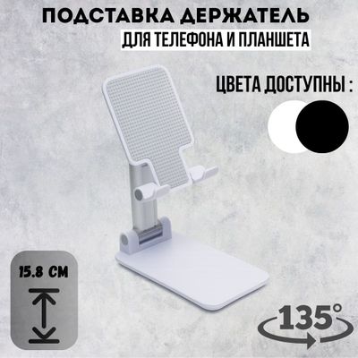 Подставка Для Телефона И Планшета Регулируемая Складная