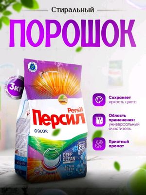 Persil parashoklari donaga va optimga 3, 6, 10 kg