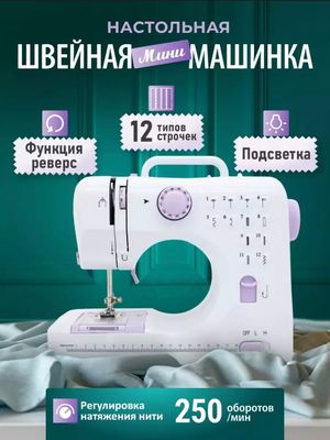 12 chokli kop funktsiyali tikuv mashinasi ixcham,