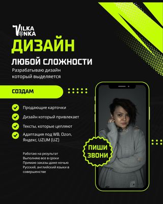 Создание Карточек для Маркетплейсов(Uzum,WB,Ozon)